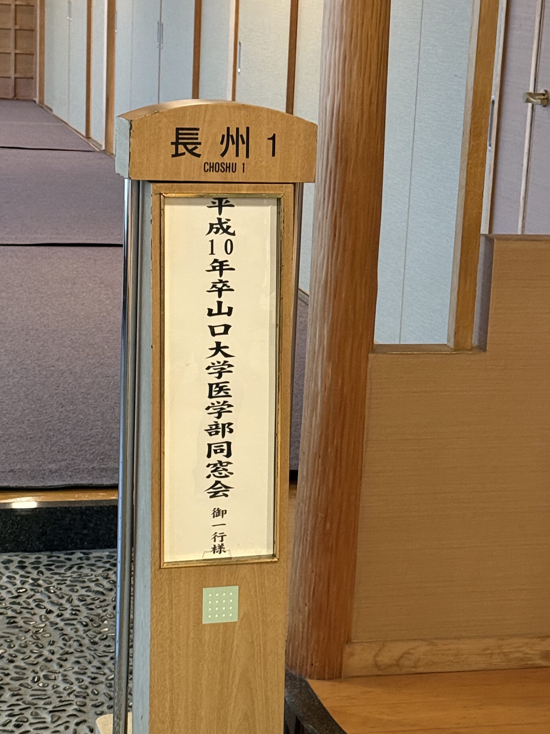 ＜33＞大雨の同窓会備忘録